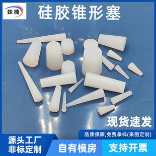 In stock high temperature resistant soft rubber plug anti-baking cone plug waterproof electroplating oil injection cover sealed silicone plug wholesale