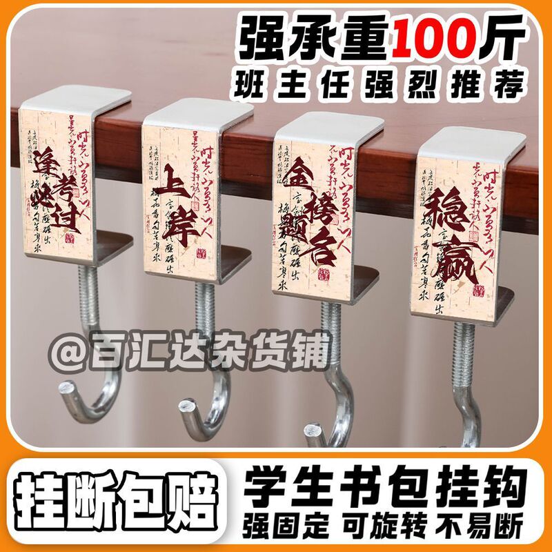 Inspirational Text Hook Student Desk Desktop Super Load-Bearing School Bag Hook Storage Artifact Punch-Free Bag Hook