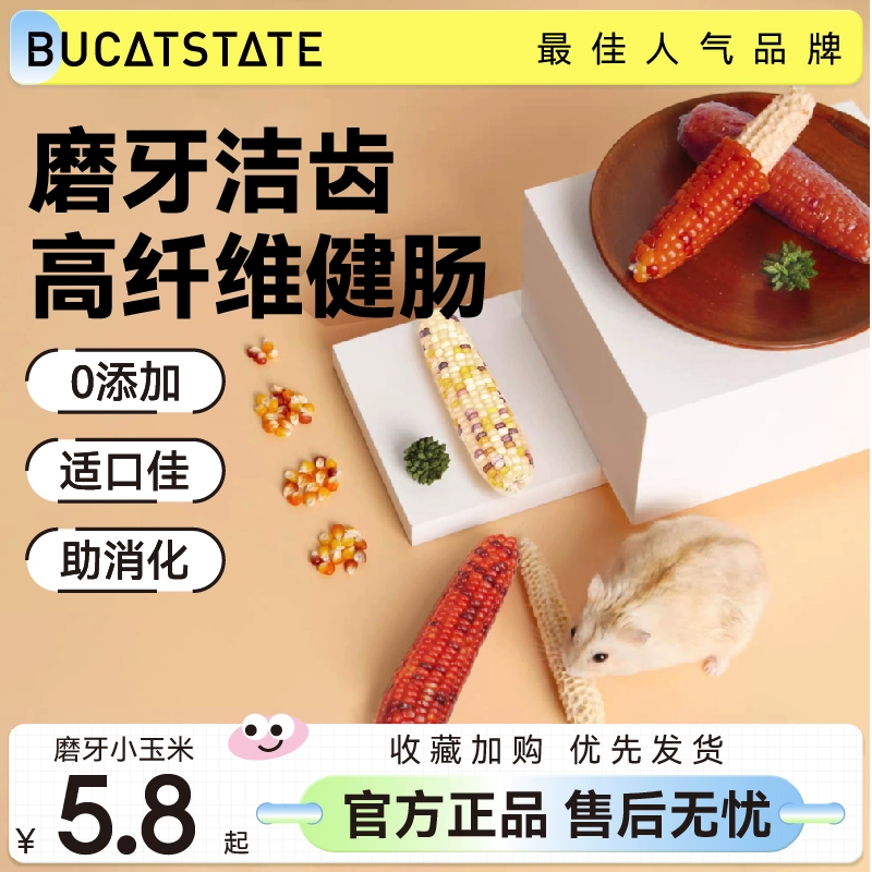 Baka Star хомячок палочки закуски Маленькая кукуруза в початках