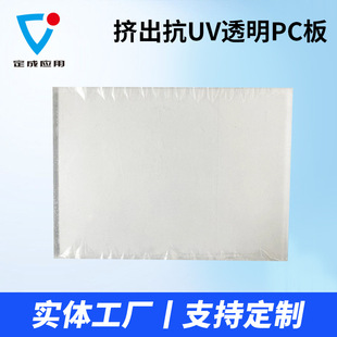 pc endurance board 5mm transparent solid high-speed rail industrial window canopy extruded UV resistant transparent PC board mm lighting board