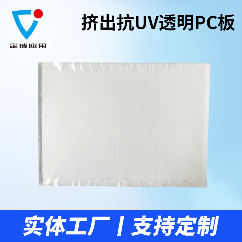pc耐力板5mm 透明实心高铁工业视窗雨棚挤出抗UV透明PC板mm采光板