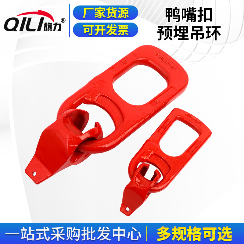 鸭嘴扣预埋吊环厂家供应鸭舌吊钩吊具吊钉吊具PC构件起重吊具现货