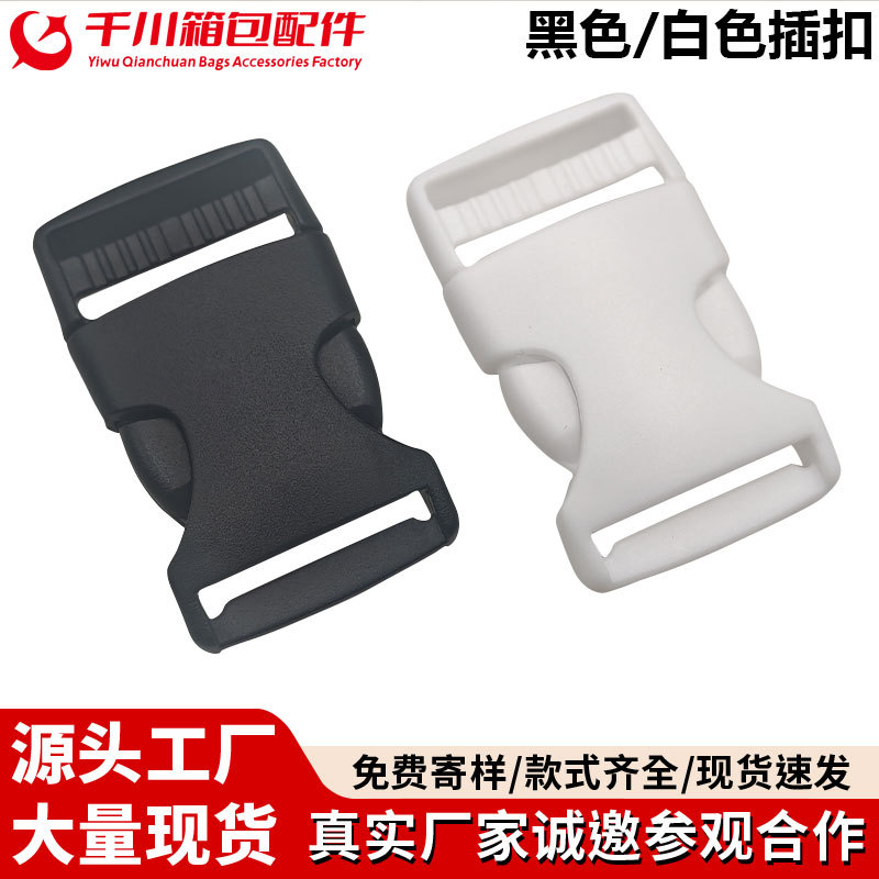 厂家直供现货背包扣黑色加厚塑胶插口卡扣书包扣塑料插扣子母扣具