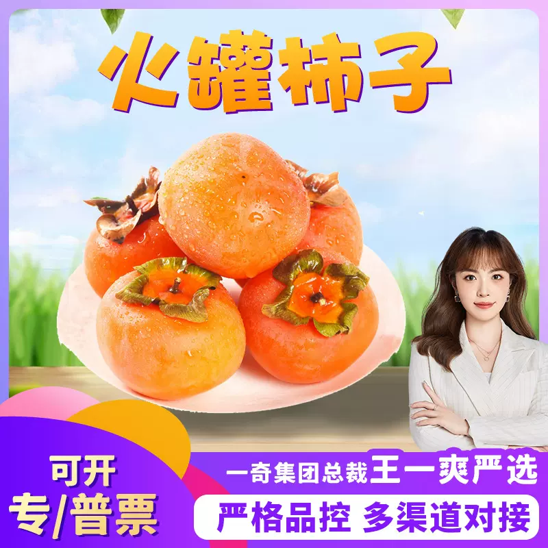 【严选】陕西临潼火罐柿子代发15枚应季蜜饯流心柿子新鲜孕妇水果
