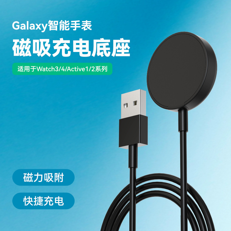 Suitable for Samsung Watch Watch3/4 Charger Watch5 Charging Cable Active2 Magnetic Wireless Charging Base