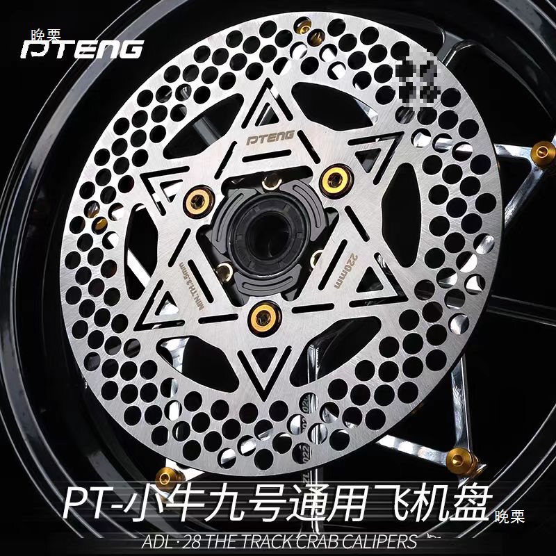 PTeng刹车盘220mmPT飞机盘7.0/5.7小牛NXT九号MZ NZ FZ改装飞机盘|undefined