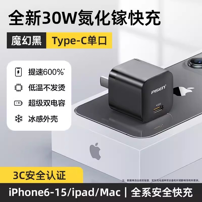 Pinsheng PD30W 窒化ガリウム急速充電ヘッド iPhone15 Apple 16 フラッシュ充電 20W 充電器ヘッド 13pro に適しています|undefined