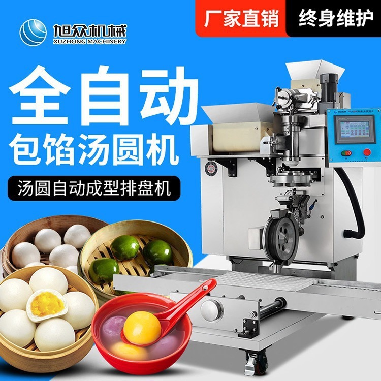 Máquina multifuncional de bolas de arroz glutinoso, paquete de frijoles pegajosos comerciales totalmente automático, bola de camote de grupo verde, pastel de calabaza, paquete de amarillo lechoso, máquina de yerba