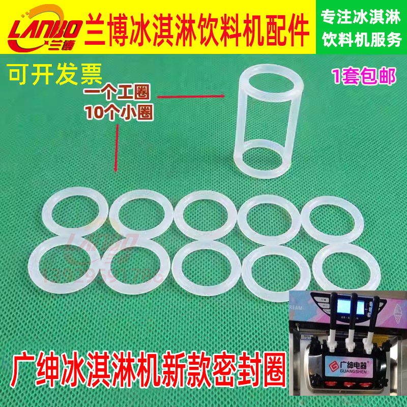 打料杆密封圈乐创戈绅英朗冰淇淋机整套密封圈一套