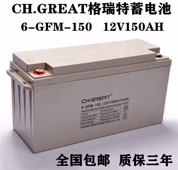 CH.GREAT格瑞特蓄电池6gfm-150  12v150ah/  UPS EPS直流屏电池