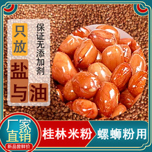 柳州螺蛳粉花生米熟生红皮新五香油酥商用无盐去皮油炸花生米