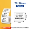 Four-proof [70*50*120 sheets] small roll core