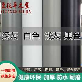 纯灰色黑色地板革PVC地胶塑胶地板加厚耐磨防水 环保舞台摄影展会