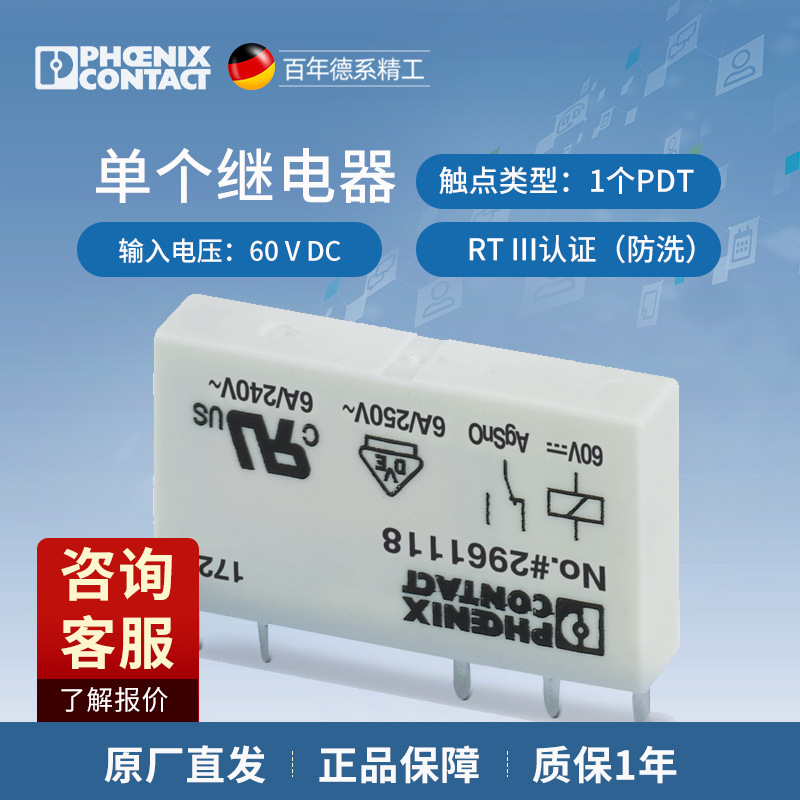 菲尼克斯 单个继电器 - REL-MR- 60DC/21 -2961118-10一包10个