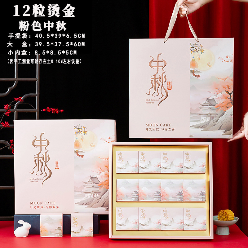 2025年新款中秋节月饼盒包装盒6粒8/10/12粒礼盒手提空盒定 制无|undefined
