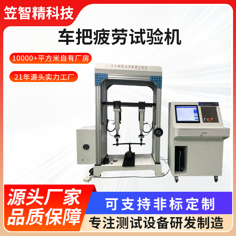 车把手耐久测试机自行车车把疲劳试验机综合性耐用试验机