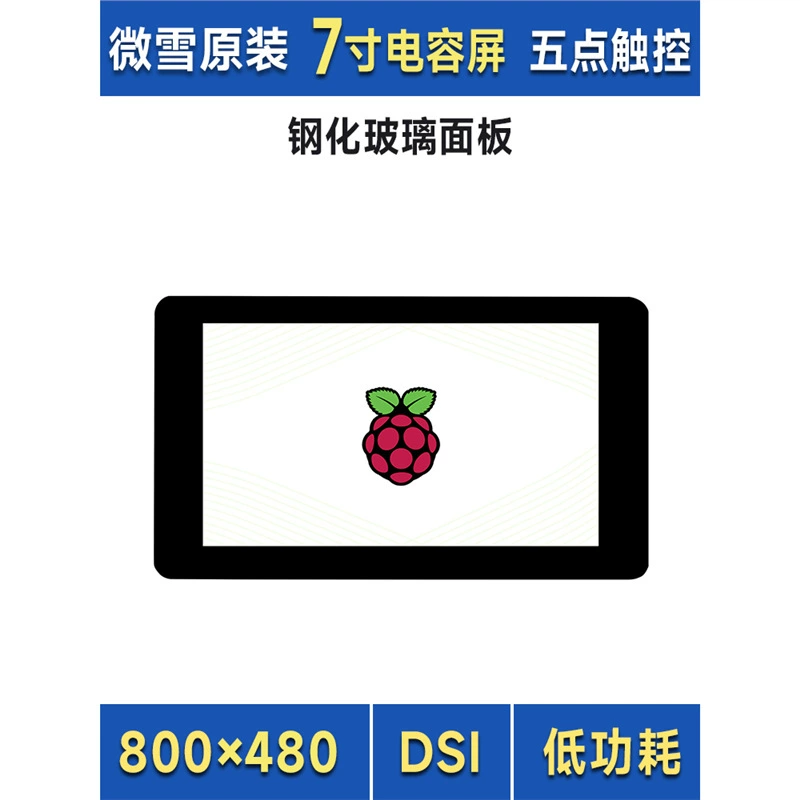 Weixue Raspberry Pi 5 7inch емкостный сенсорный ЖК-дисплей высокой четкости панель из закаленного стекла связь DSI