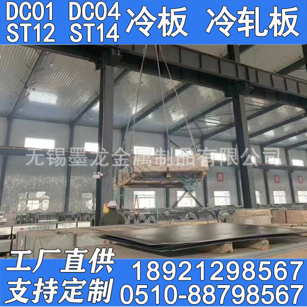 DC01 DC04 ST12 ST14冷板 宝钢冷板 武钢冷板 鞍钢冷轧板现货批发