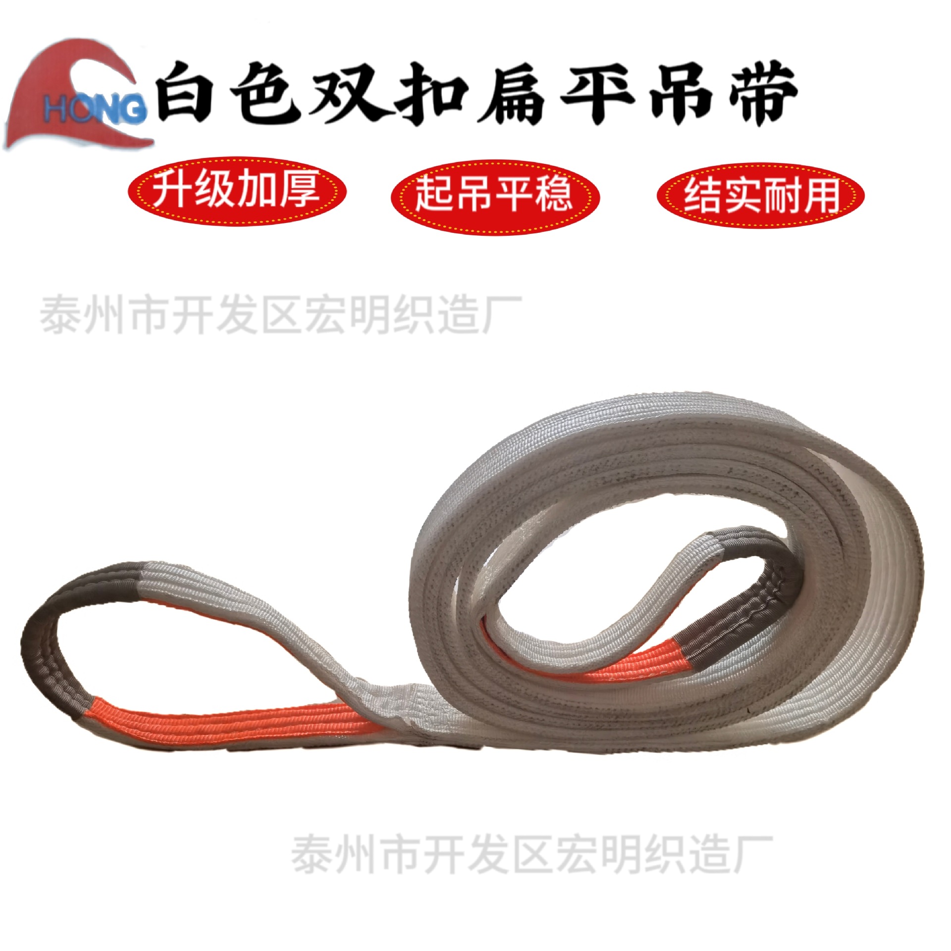 工业起重耐磨白色两头扣加宽扁平吊装带 1T2T3T5T8T环形吊带双扣
