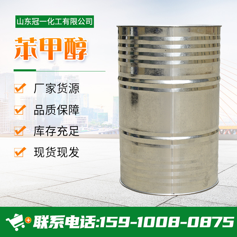 厂家现货苯甲醇稀释剂香皂香料稳定剂定香剂油脂溶剂工业级苯甲醇