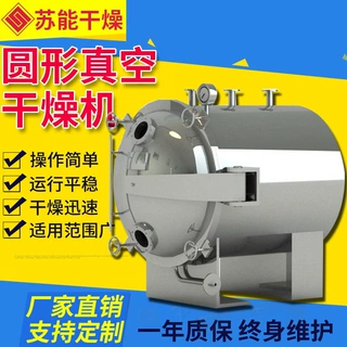 南瓜粉圆形真空干燥机水果干燕麦真空烘干设备不锈钢铁粉干燥机