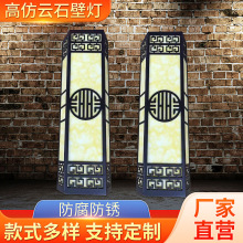 加工新中式仿云石壁灯卧室现代LED壁灯别墅过道门庭简约景观灯