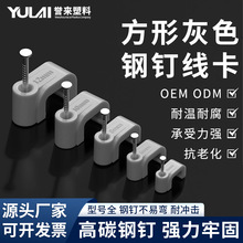 灰色塑料钢钉线卡4-14mm电线固定器线卡网线卡扣电缆方形线管卡子