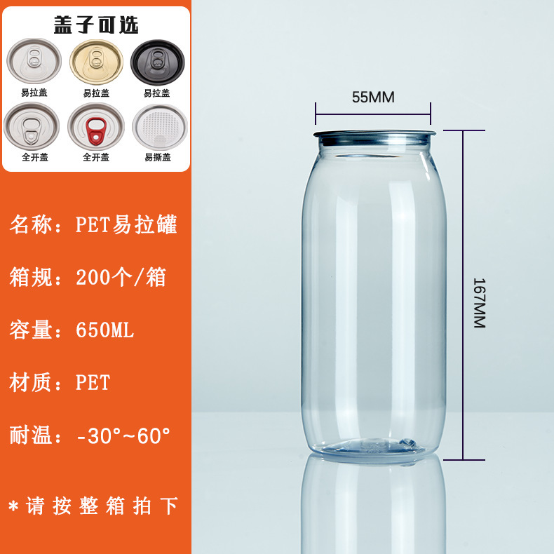 PET蓋付きプラスチック缶密封飲料瓶ミルクティーコーヒー気泡水飲料楊枝甘露ペットボトル|undefined