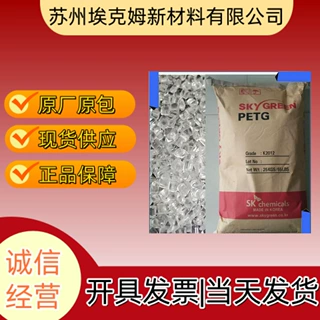 PETG KN100/韩国SK 食品级 耐化学性 吹塑级