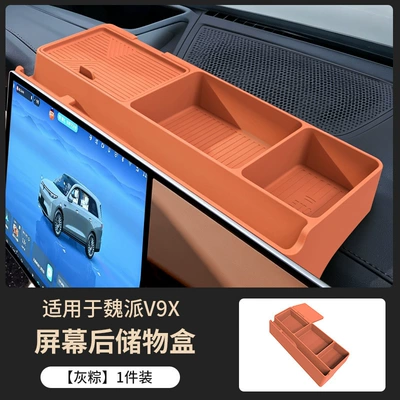 Suitable for Wei Brand V9X/V8X Central Control Navigation Screen Rear Storage Box, Mobile Phone Tissue Storage Box, Etc Accessories and Supplies (Anti-slip mat) - grey-brown-storage-box-behind-the-screen-1-pack-specifically-designed-for-weipai-v9xv8x