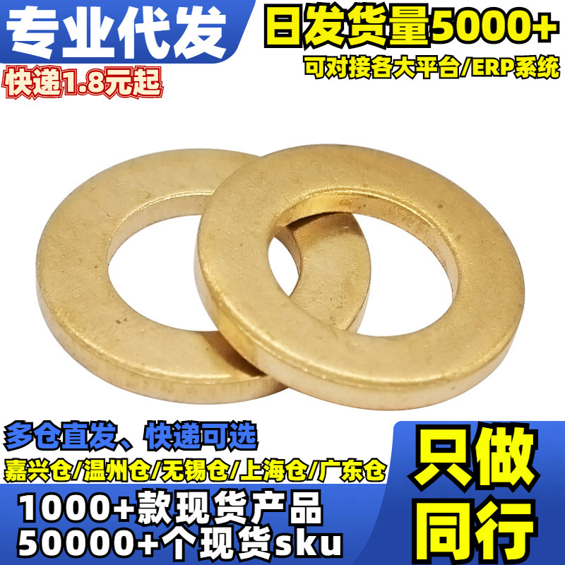 √按包H52铜平垫圈