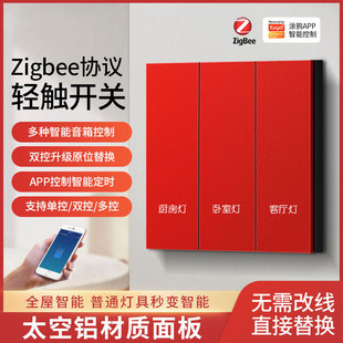 Tuya App Controlled Switch Hotel Zigbee Wall Zero-Fire Voice Panel Dual Control Whole House Lighting Smart Control