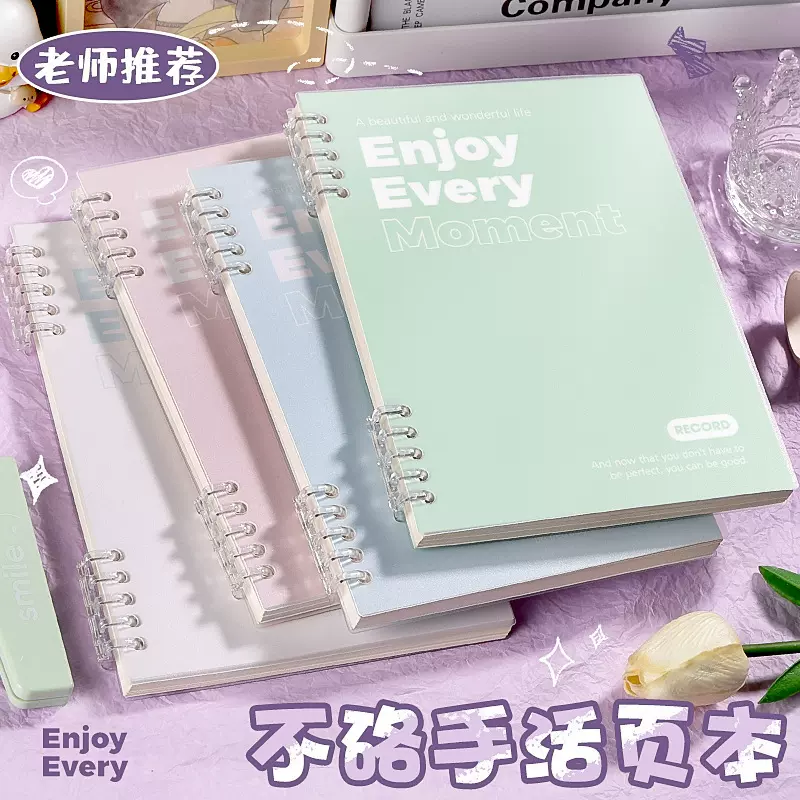 A5莫兰迪不硌手活页本高颜值可拆卸线圈记事本pp学生笔记记事本子