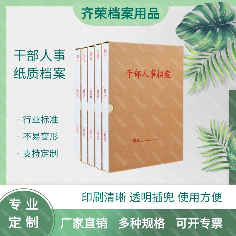 厂家批发干部人事档案盒人事档案盒职工员工廉政档案盒