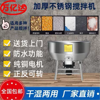 干湿两用搅拌机加厚不锈钢养殖场饲料拌药家用种子包衣塑料混色机