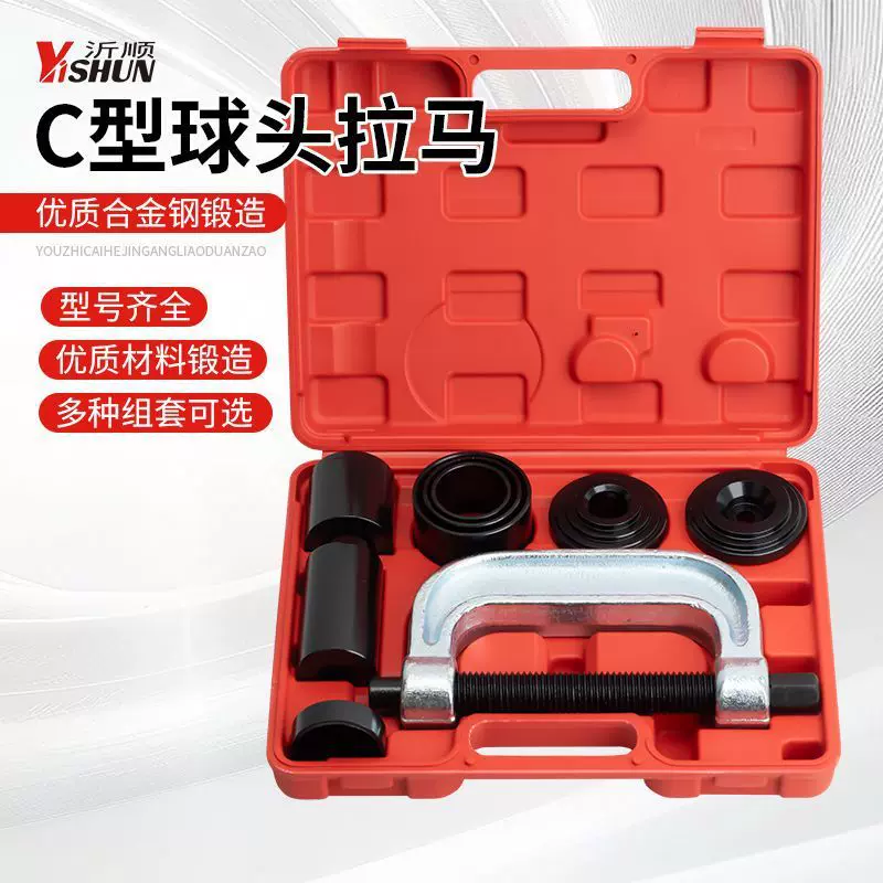 C型球头拉马全车系下摆臂球头取出拆卸器10件万向十字轴拆卸工具
