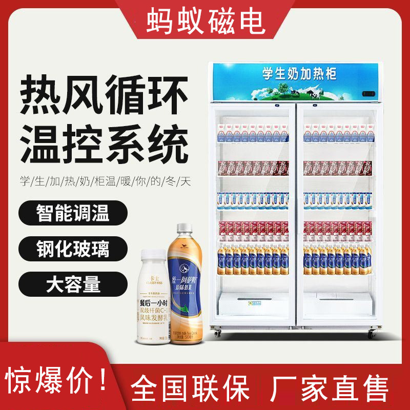 商用热奶柜超市便利店学生奶保温柜立式饮料展示柜大容量加热柜