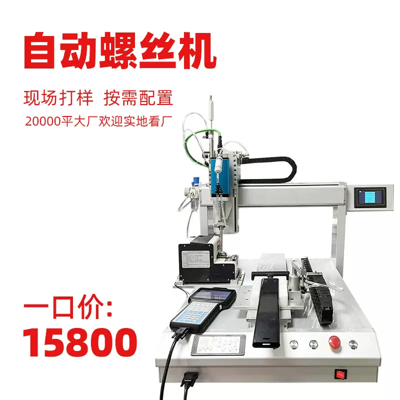 免费试样自动螺丝机吹气式桌面打螺丝机自动化设备不卡料锁螺丝机