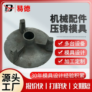 机床冷却泵叶轮铝合金配件饰模具机械压铸件压铸模具源头工厂