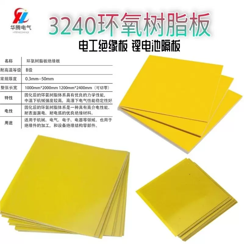 3240环氧板耐高温绝缘板 锂电池隔板电工绝缘板环氧树脂板