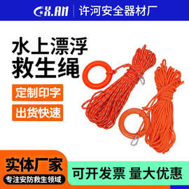 厂家供应水上漂浮救生绳可制作安全锁安全绳 船用安全救生浮索