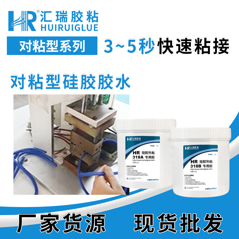 方案硅胶热粘硅胶管硅胶条对粘免处理强力快干硅橡胶粘接剂