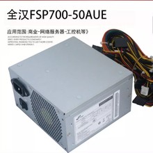 ȫ�hFSP700-50AUE�~��700W����������վ�����ԴС�L��PC���Դ