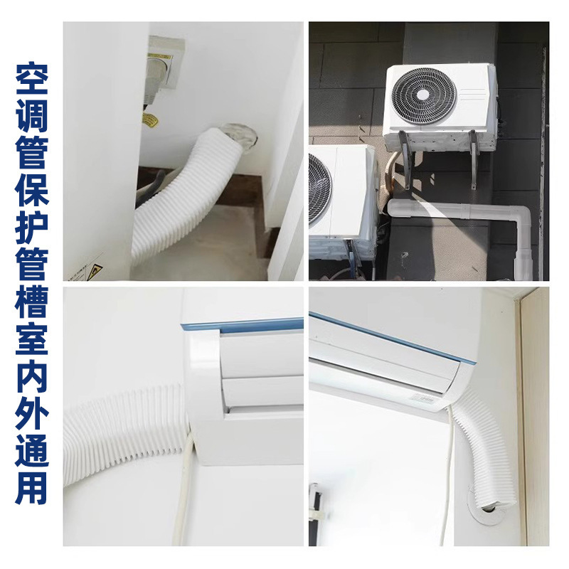 PVCエアコン装飾管槽室内屋外オンフックエアコン包管醜い装飾を遮る白色保護スリーブ|undefined