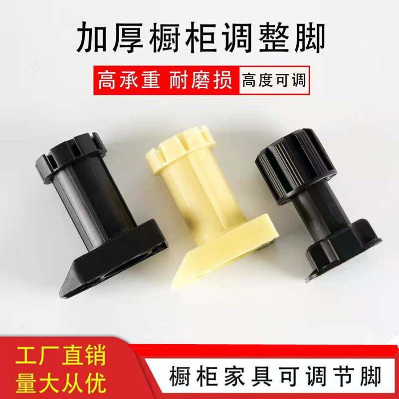 橱柜脚调整脚塑料调节脚沙发茶几桌椅柜脚橱柜腿橱柜脚可调节脚