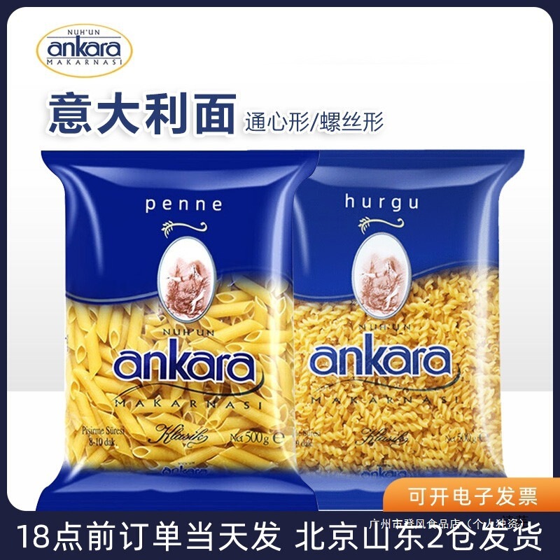 Ankara Pasta Imported Straight Spiral Pasta Hollow Pasta Macaroni Home Breakfast Instant