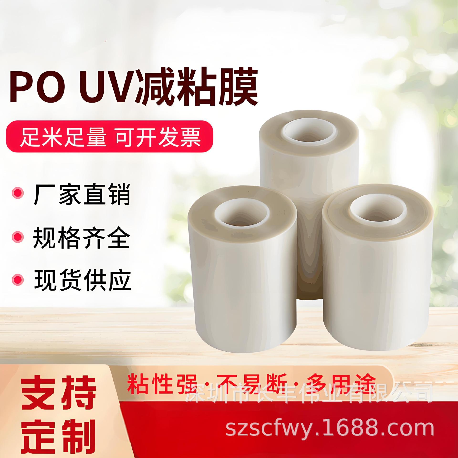 LED切割胶带 UV胶带 硅片切割胶带 封装切割保护膜元嚣件切割胶带