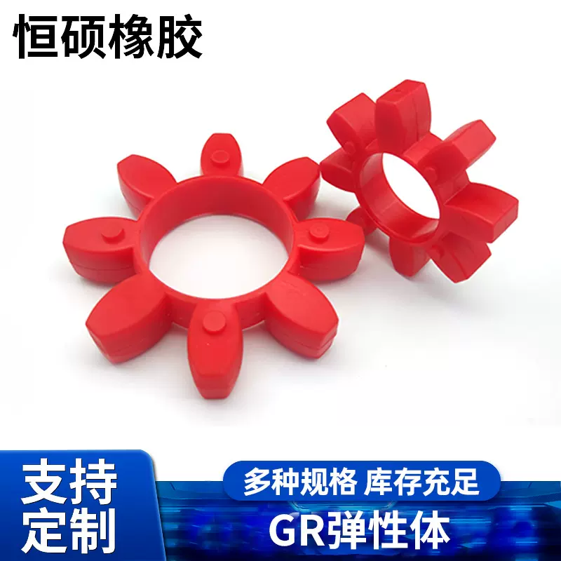 厂家GR星型联轴器弹性体垫八角梅花垫gr24GR28GS橡胶减震垫耐高温