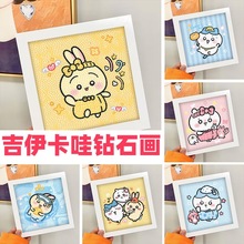 卡通吉伊卡哇钻石画送框diy手工点钻钻石绣儿童贴钻画摆摊批发