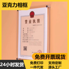 亚克力营业执照正本挂墙广告钉相框高透a3a4透明水晶证书奖状摆台
